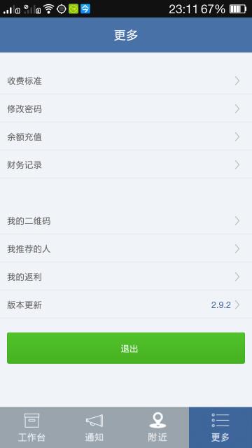 29司机  v5.0.6图4