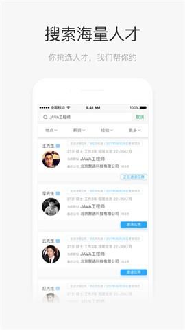 飞蛙聘聘  v3.0.5图5