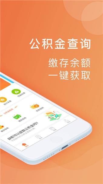 公积金一点通  v1.2.4图2