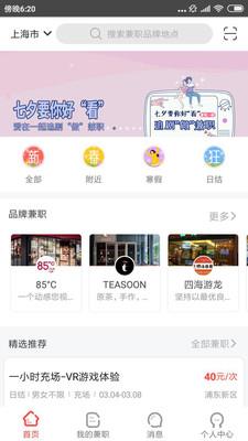 兼职有道  v1.5.1图5