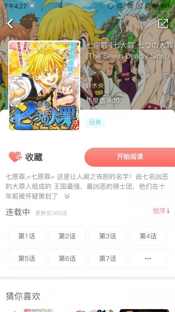 飞机漫画  v1.0.0图2