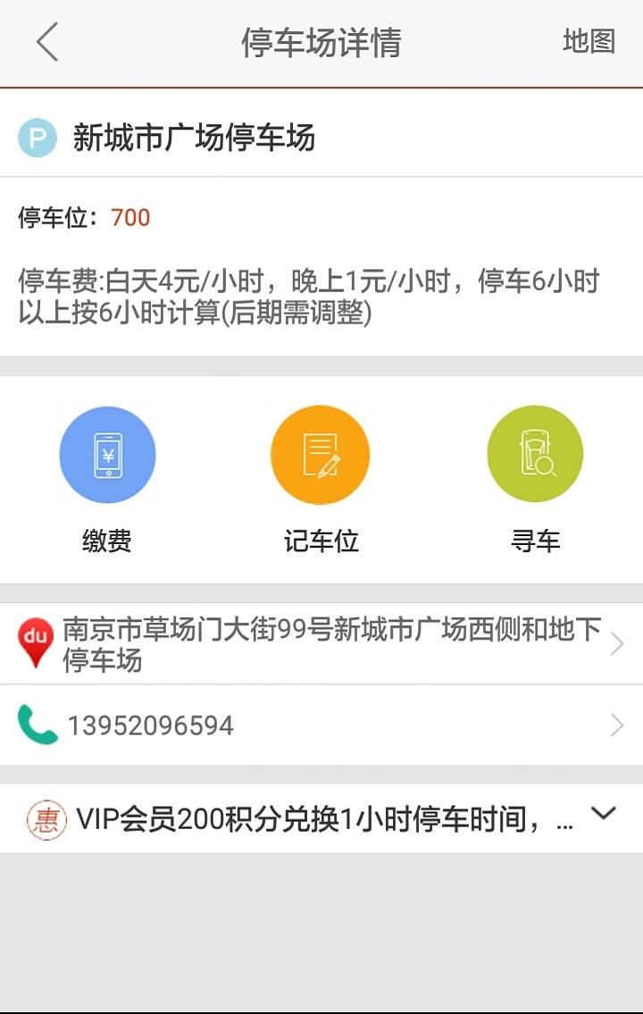 南京新城市广场  v2.0.2图5