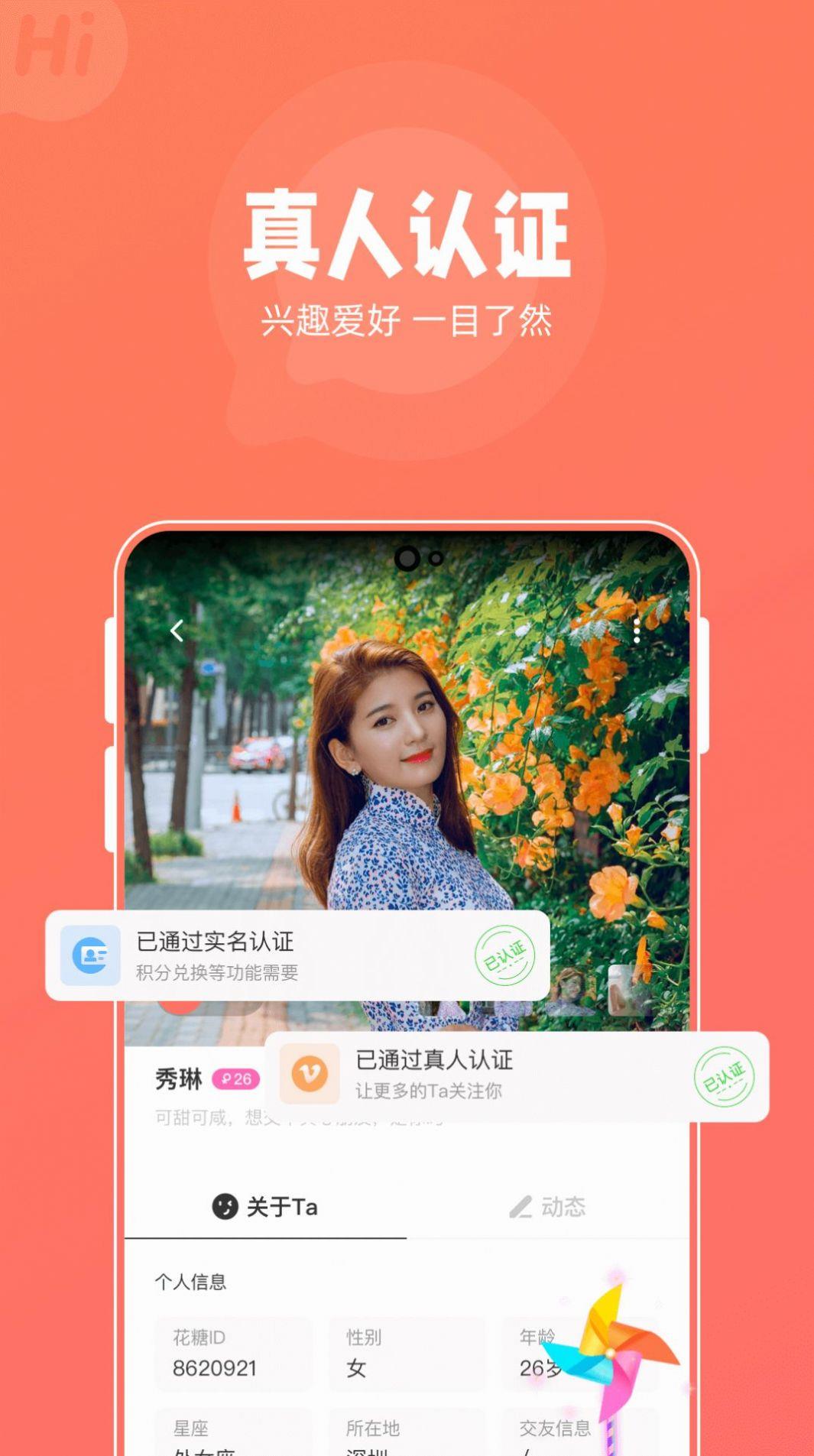 花糖  v1.0.1图3