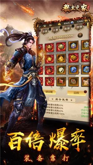 教主之家无限版  v1.0.0图3