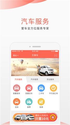 贝享车  v1.0.3图1