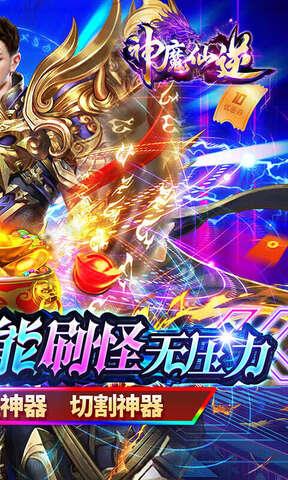 神魔仙逆破解版  v1.0.2图2