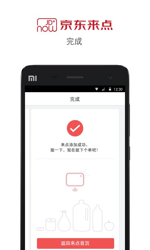 京东来点  v2.7.0图5