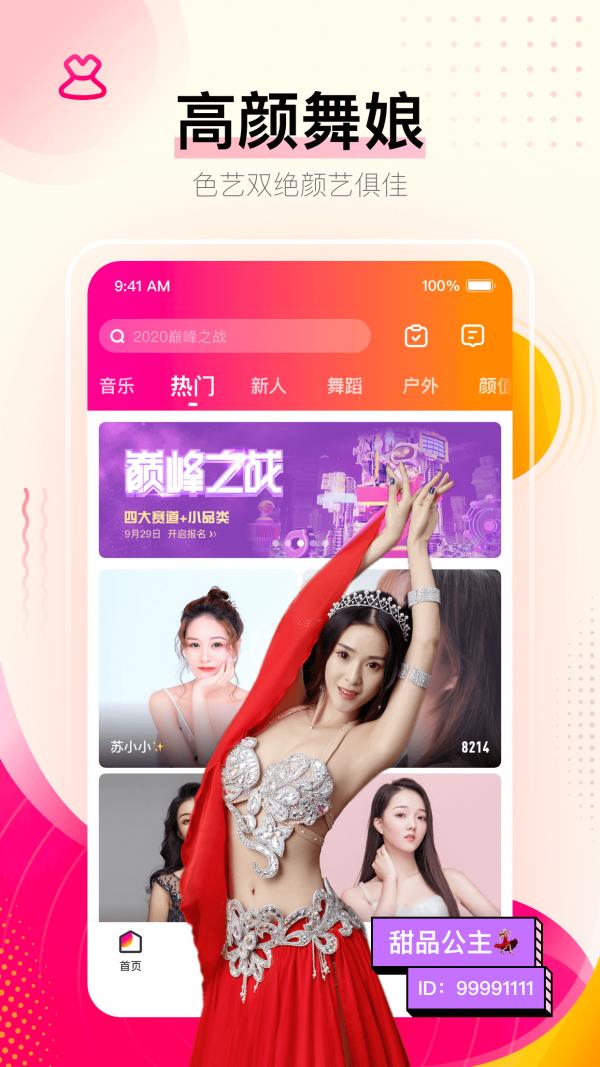 花椒直播  v8.0.9.1033图2