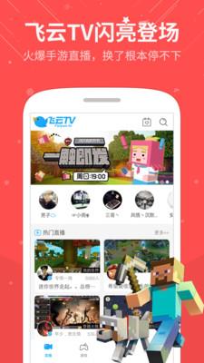 飞云TV  v1.3.1图1