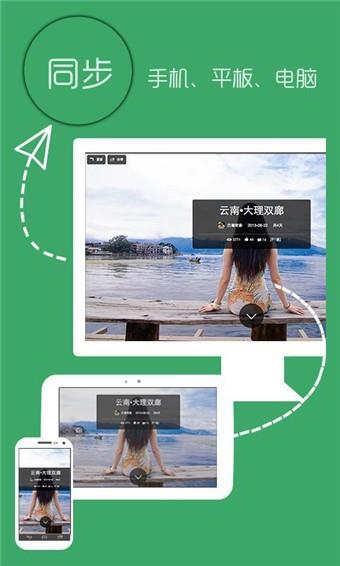旅行记  v1.7.1图4