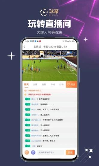 球聚体育  v1.0.0图2