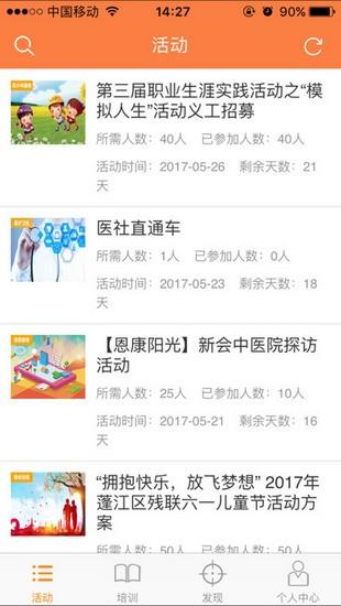 江门义工  v1.17图5