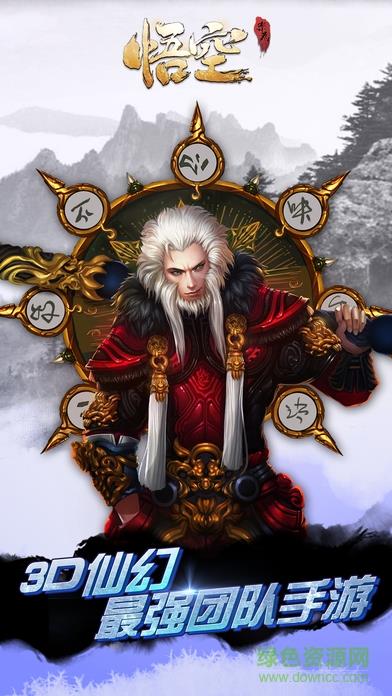 热血悟空传奇手机版  v1.0图3