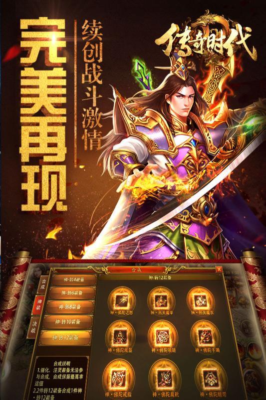 传奇时代手游腾讯版  v1.6.0图1