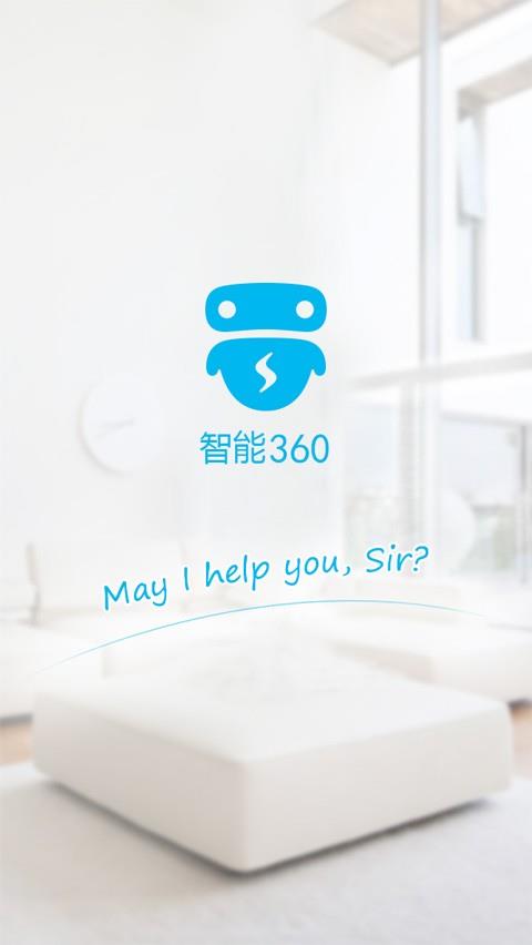 智能360  v4.0.3.1图1