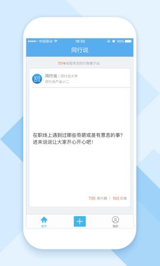 同行说App  v1.1.0图4