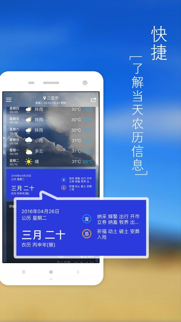 简行天气  v1.0.0图3