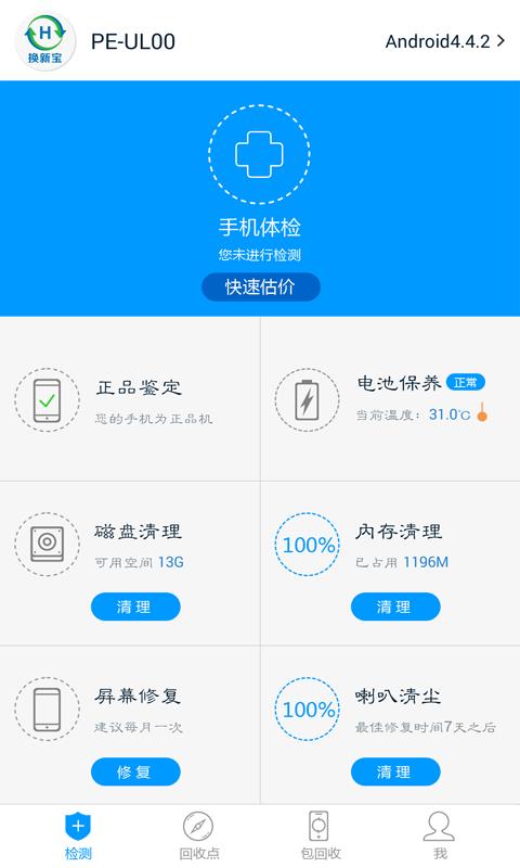 换新宝  v1.3.7图1