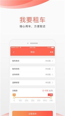 贝享车  v1.0.3图2