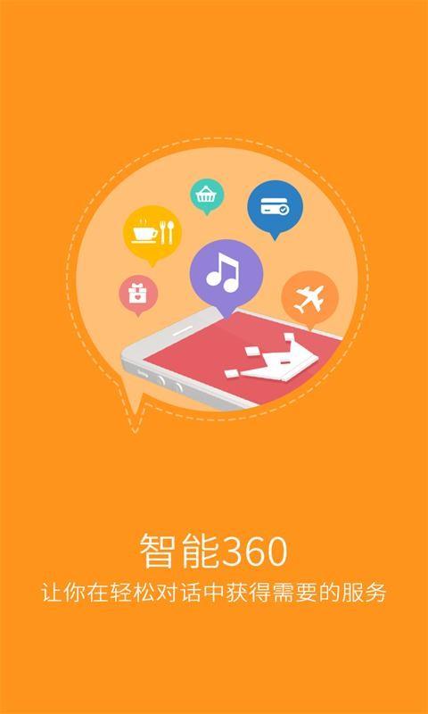 智能360  v4.0.3.1图5