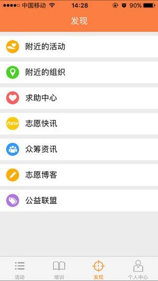 江门义工  v1.17图2