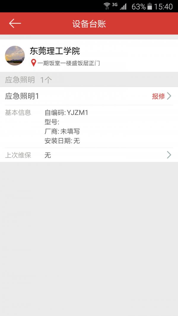 易维保  v4.0.7图5