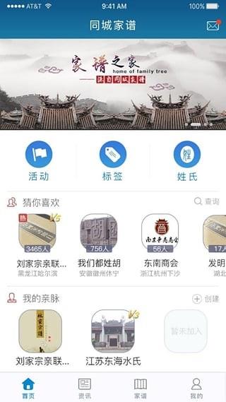 同城家谱  v3.1.3图4