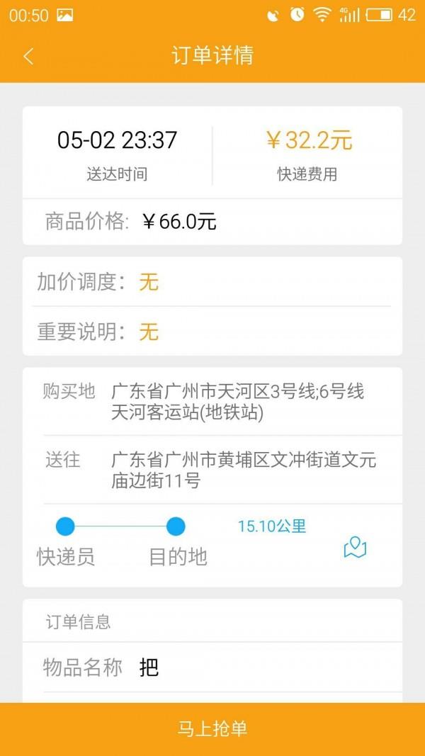 全民速送  v2.1.9图3