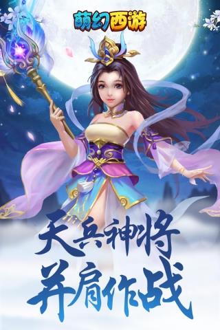 萌幻西游  v1.8.7图5