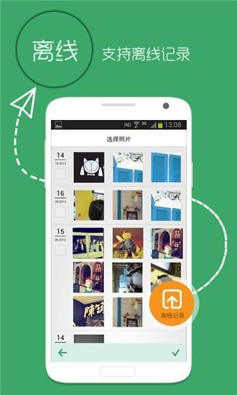 旅行记  v1.7.1图3