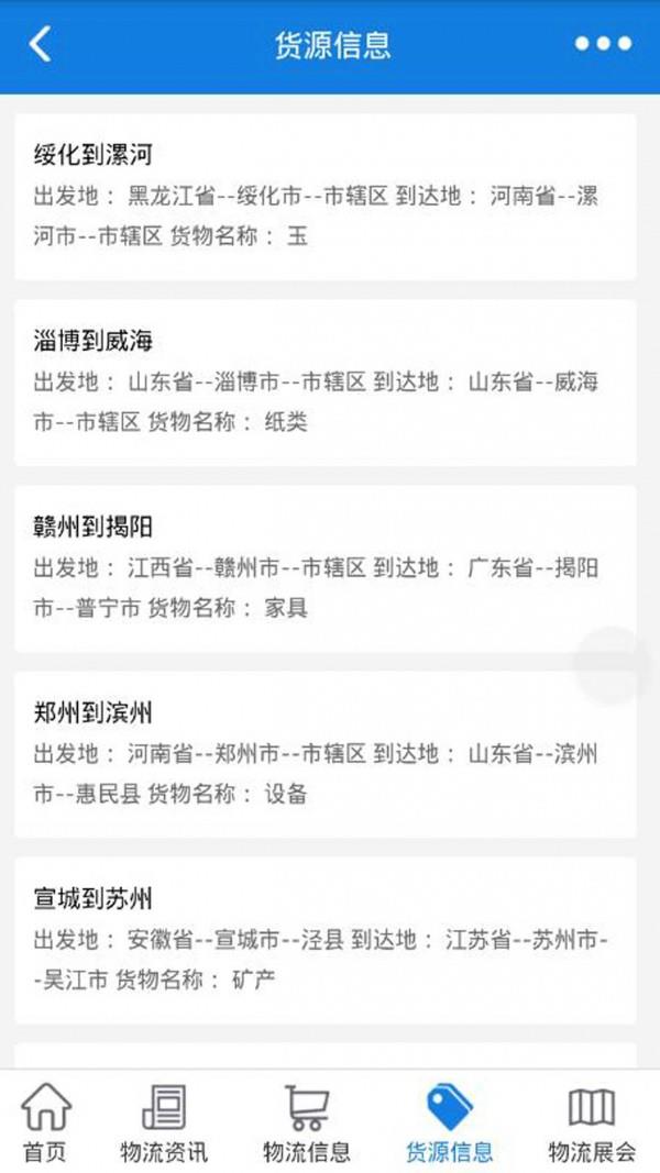 重庆物流网  v10.0.4图2