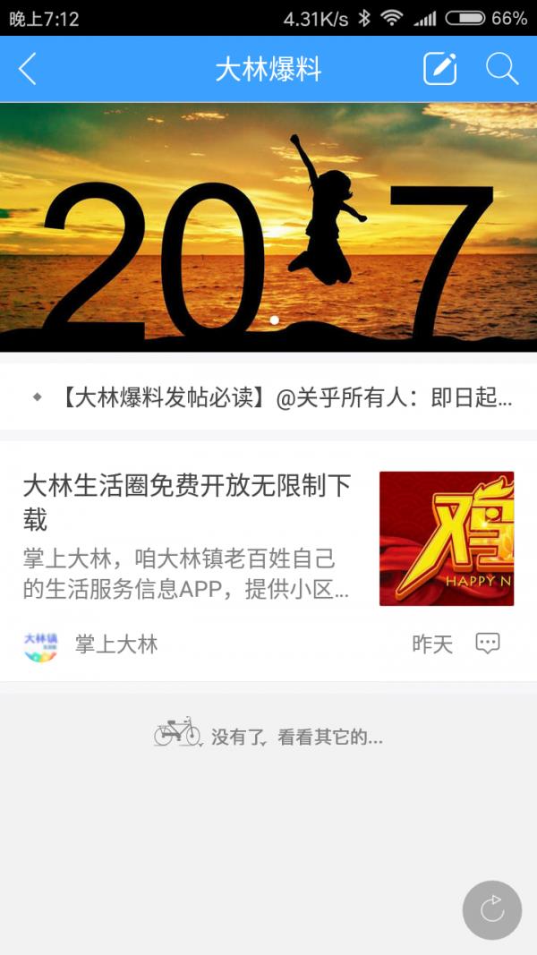 掌上大林  v1.34.161223图3