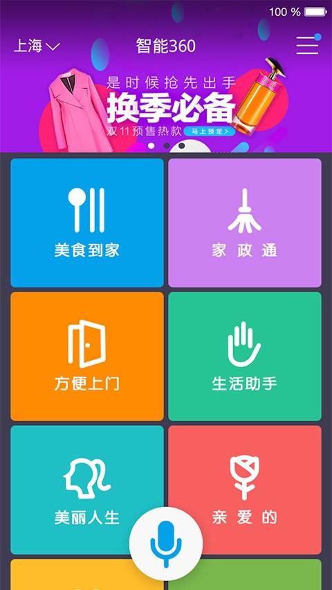 智能360  v4.0.3.1图4