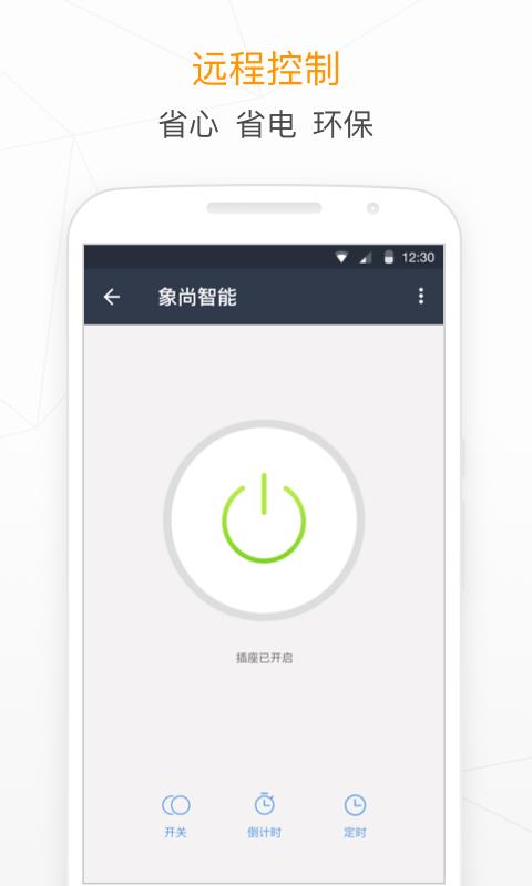 象尚智能  v1.1.2图2