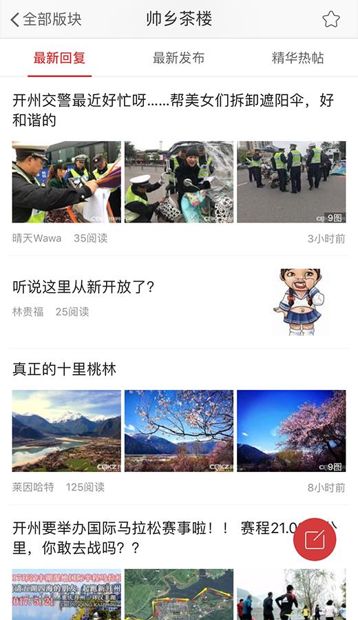 开州网  v2.1图3