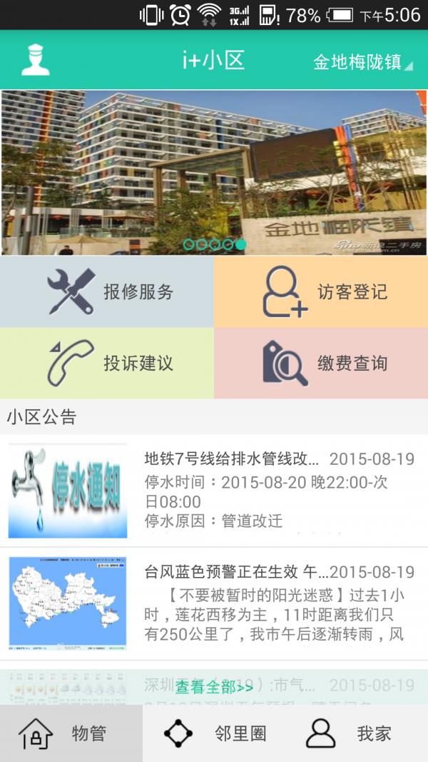 i+小区  v2.0.3图1