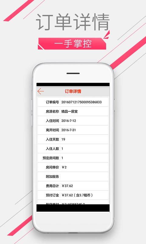 奇迹短租  v2.0.0图3