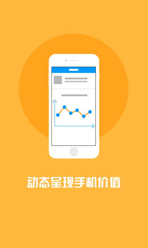 换新宝  v1.3.7图3