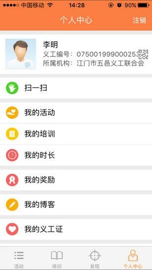 江门义工  v1.17图3