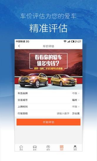 273二手车  v4.3.2图2