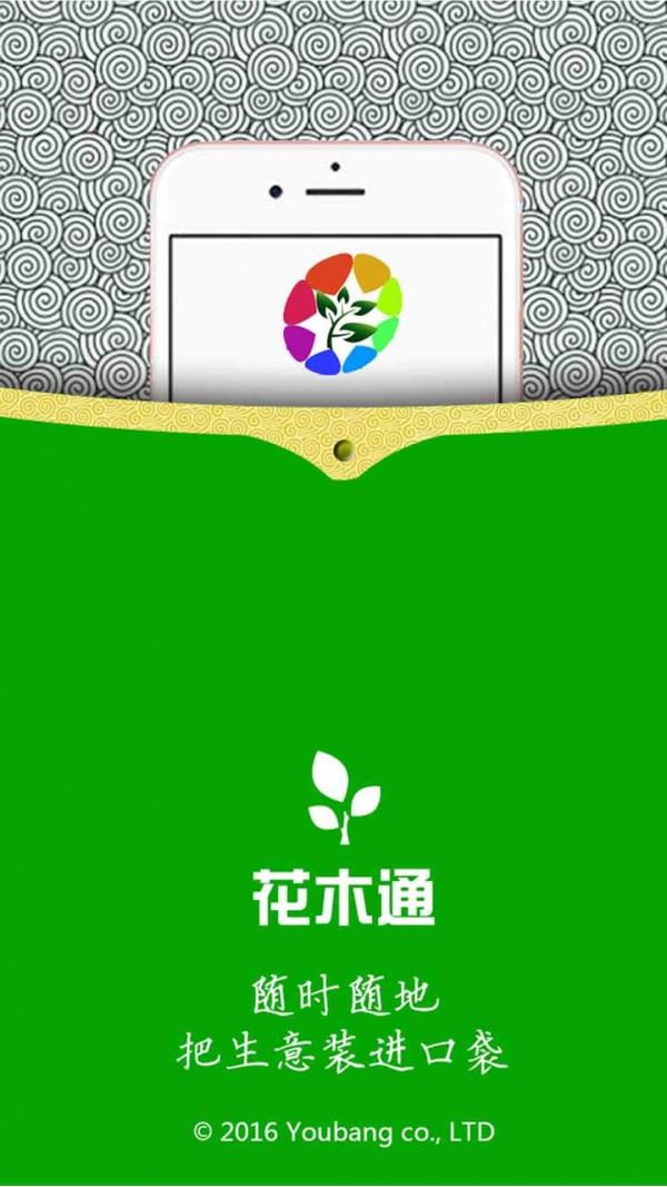 花木通  v1.2.5图1