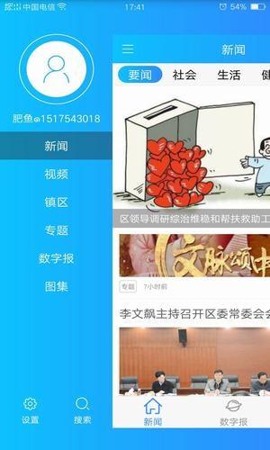 掌上姜堰  v3.4.3图1