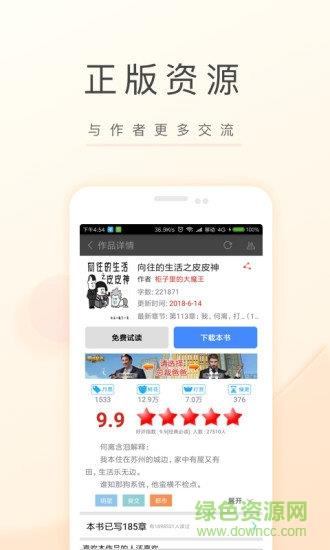 飞卢小说5.0.3  v5.0.3图2