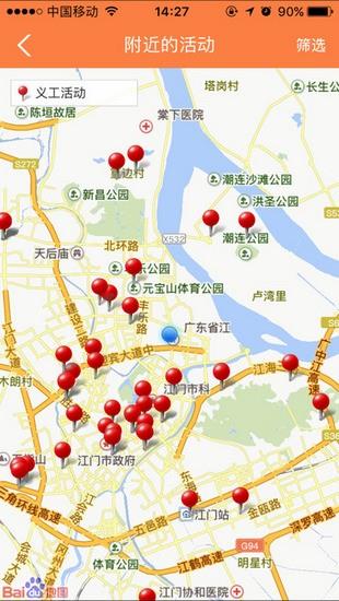 江门义工  v1.17图4