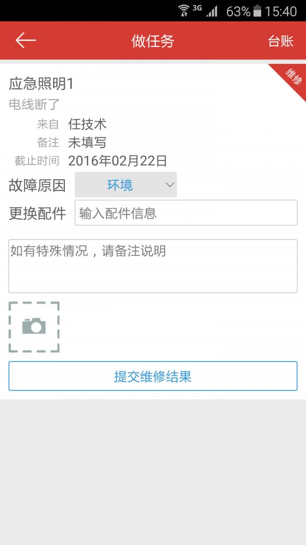 易维保  v4.0.7图3