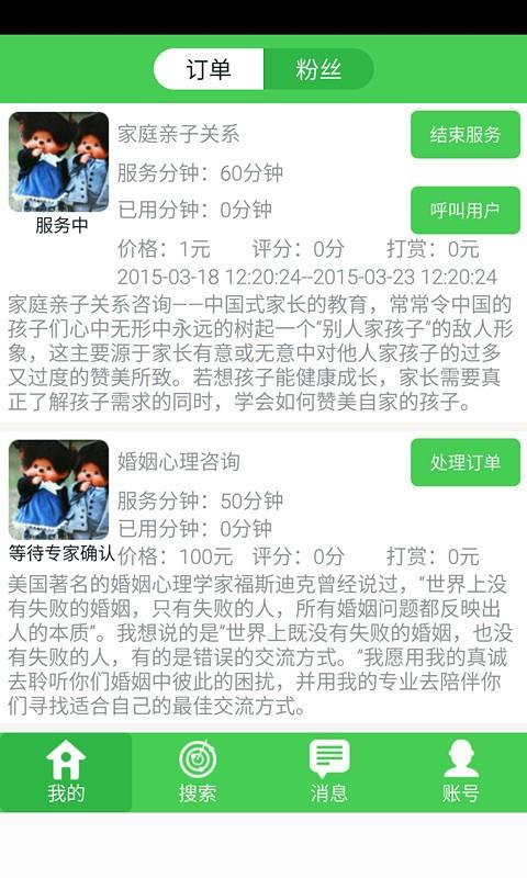 给力咨询专家版  v2.99图5