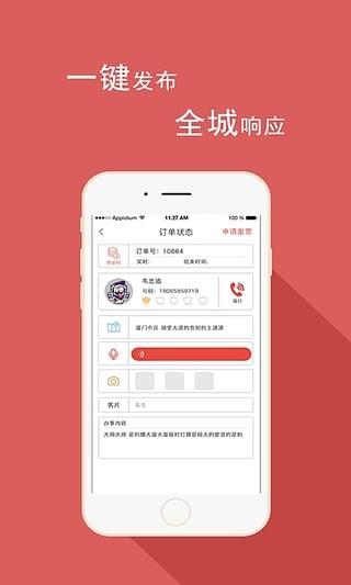 跑腿小妹  v3.0.8图2