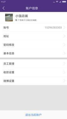 万材商家  v1.0.1图1