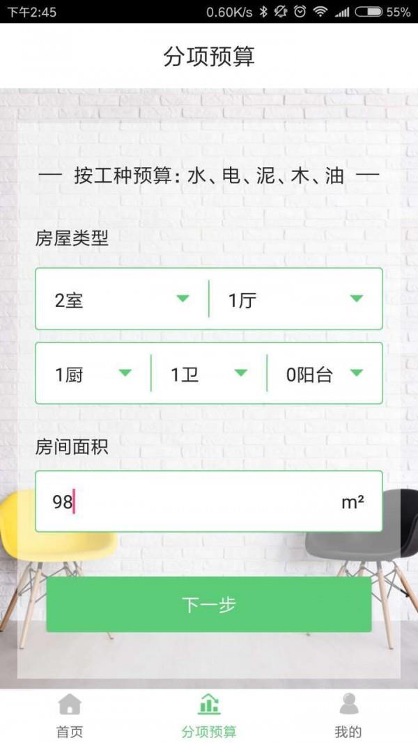 迷你家装造价  v1.0.4图5