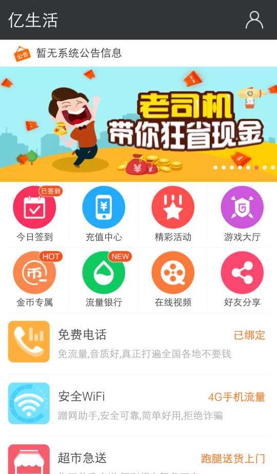 亿生活  v3.0.3图1
